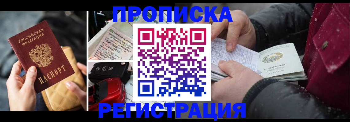 миграционный учет в Ейске