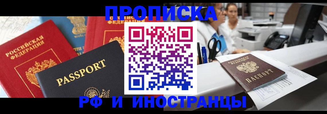 прописка 2025 в Ейске