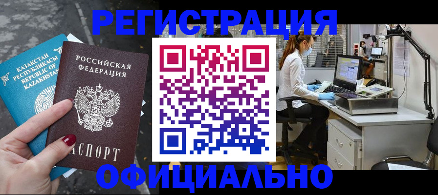 купить прописку в Ейске