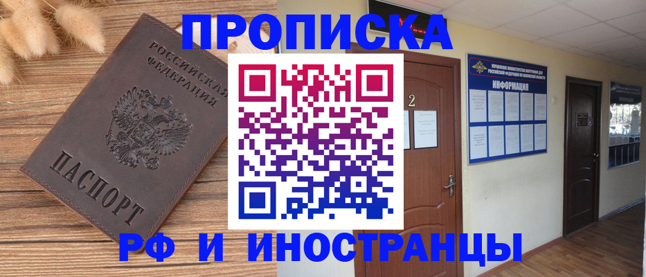 миграционный учет в Ейске