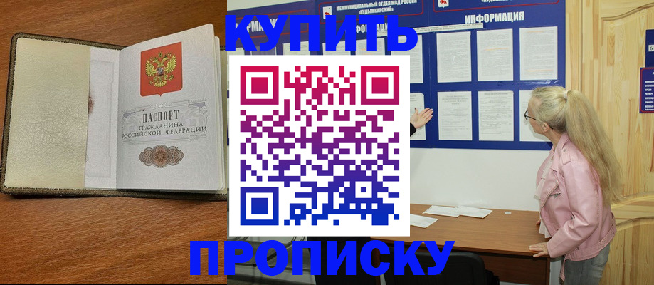 временная регистрация недорого в Ейске