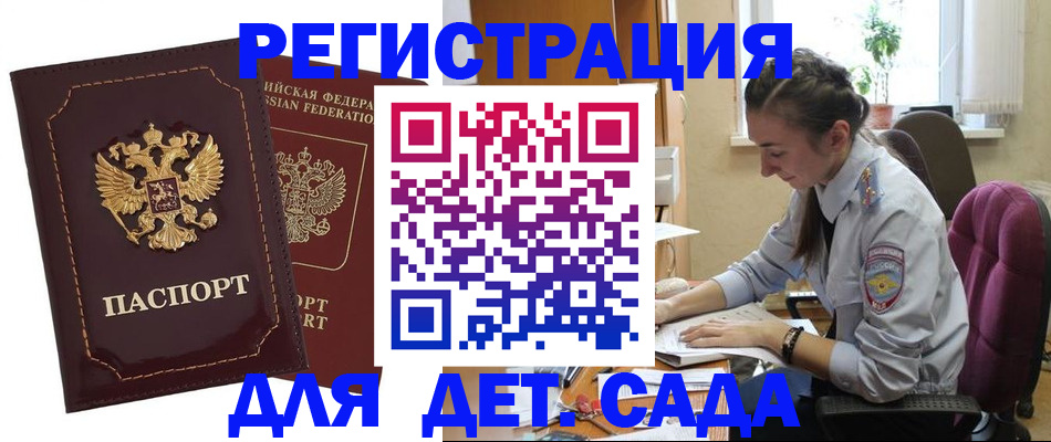временная регистрация для всех в Ейске
